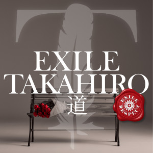 EXILE TAKAHIRO的專輯道