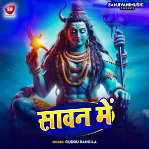 收聽Guddu Rangila的Sawane Me歌詞歌曲