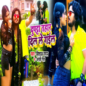 Listen to Dupatta Tahar Dil Le Gail song with lyrics from Vishal Gagan