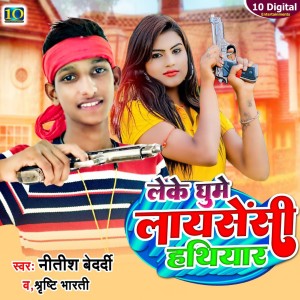 Album Leke Ghume Licencey Hathiyar from 