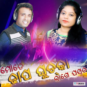 Listen to Mate Dhap Ghuduka Lage Pasana song with lyrics from Tankadhar Chhatria