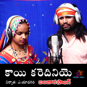 Album KAYI KARDHENI YE PADMA BANJARA SONG from 