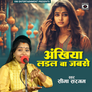 Listen to Akhiya Ladal Ba Jabse song with lyrics from Seema Sargam