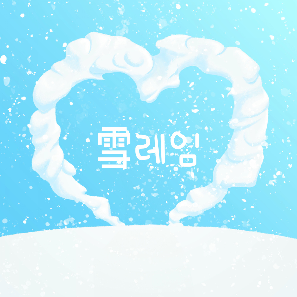 설레임 (Winter love)