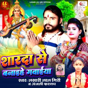 Lasari Lal Giri的專輯Sharda Se Bnaihe Gawaiya