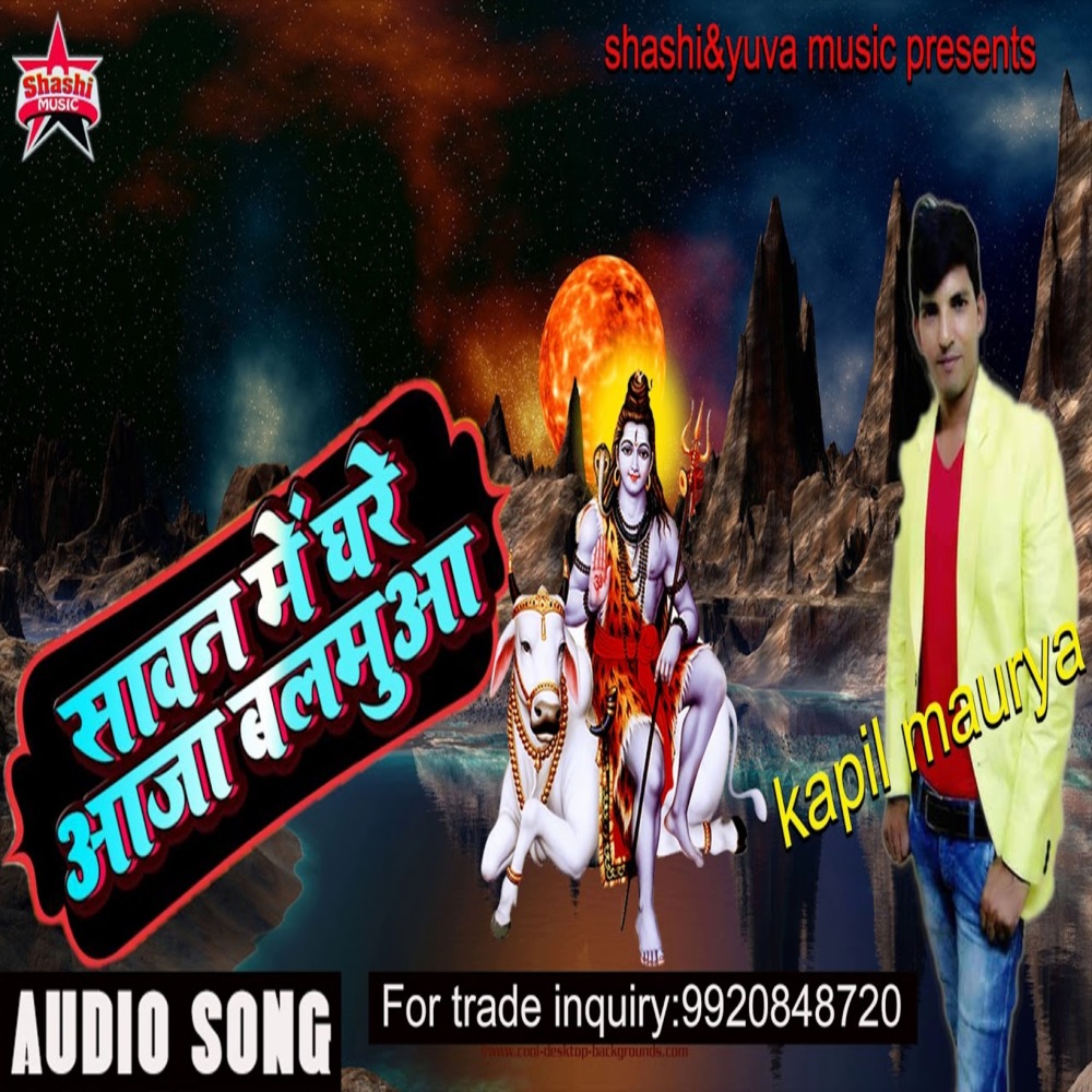 Sawan Me Ghare Aaja Balmuwa