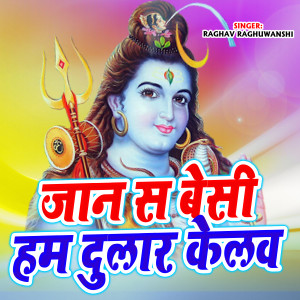 Listen to Jano Sa Besi Ham Dular Kelo song with lyrics from Raghav Raghuvanshi