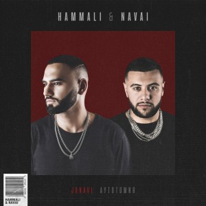 Listen to Ты позвонишь ночью song with lyrics from HammAli