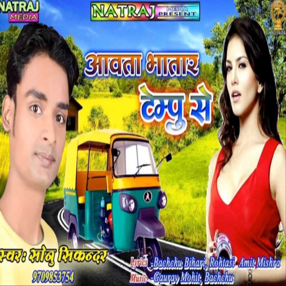 Avta Bharat Tempo Se