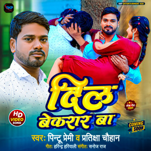 收聽Pintu Premi的Dil Bekrar Ba (Bhojpuri Mukesh diwana)歌詞歌曲