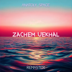 Anatoly Space的專輯Zachem Uekhal (2023 Remaster Version)