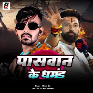Album Paswan ke Ghamand from 