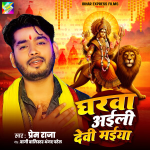 Album Gharwa Aeli Devi Maiya from Prem Raja