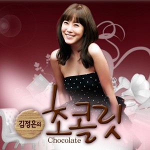 Kim Jeong Eun的专辑김정은의 초콜릿