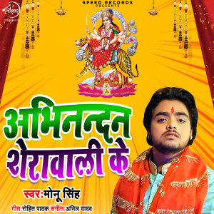 Album Abhinandan Sherawali Ke from Monu Singh