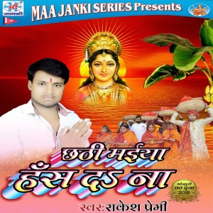 Listen to Piya Ji Hamar Chhath Kare song with lyrics from Rakesh Premi