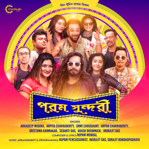 Album Porom Sundari from Arkadeep Mishra