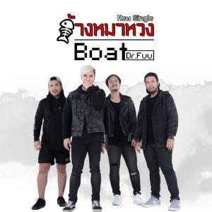 Listen to ก้างหมาหวง song with lyrics from Dr.Fuu