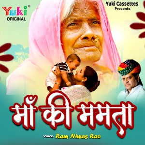 Album Maa Ki Mamtaa from Ram Niwas Rao