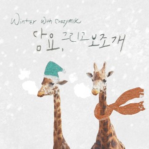 Album Winter with Crazymilk: Blanket and Dimple from Crazymilk