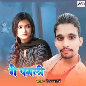 Listen to Ge Pagali song with lyrics from Ranjan Yadav