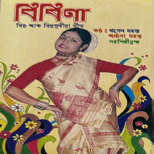 收聽Khagen Mahanta的Ujaye Ahile Mase Ki Mogore歌詞歌曲
