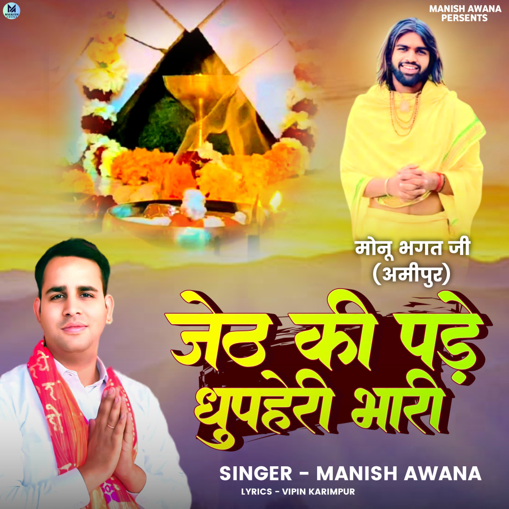 Jeth Ke Pade Dupahari Bhari