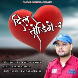 Listen to Dil Todigey 2 song with lyrics from Rakesh Panwar