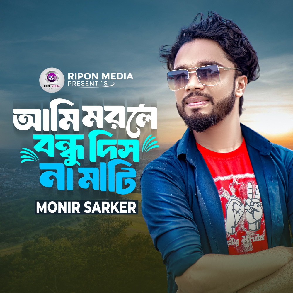 Ami Morle Bondhu Disna Mathi