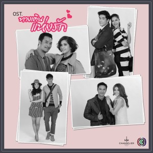 收聽Pala Tanaphon的ขอโอกาส (เพลงประกอบละคร ทางเดินแห่งรัก)歌詞歌曲