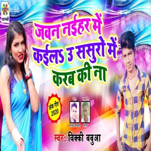 Album Jawan Naihar Me Kaile U Sasuro Me Karab Ki Na from Vicky Babua