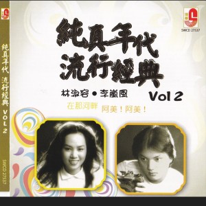 收聽李嵐風的那一盆火歌詞歌曲