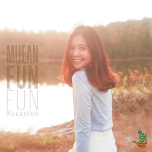 อัลบัม Mueanfun ศิลปิน Fun Mueanfun