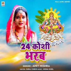 Amit Mishra的專輯24 Koshi Bharab