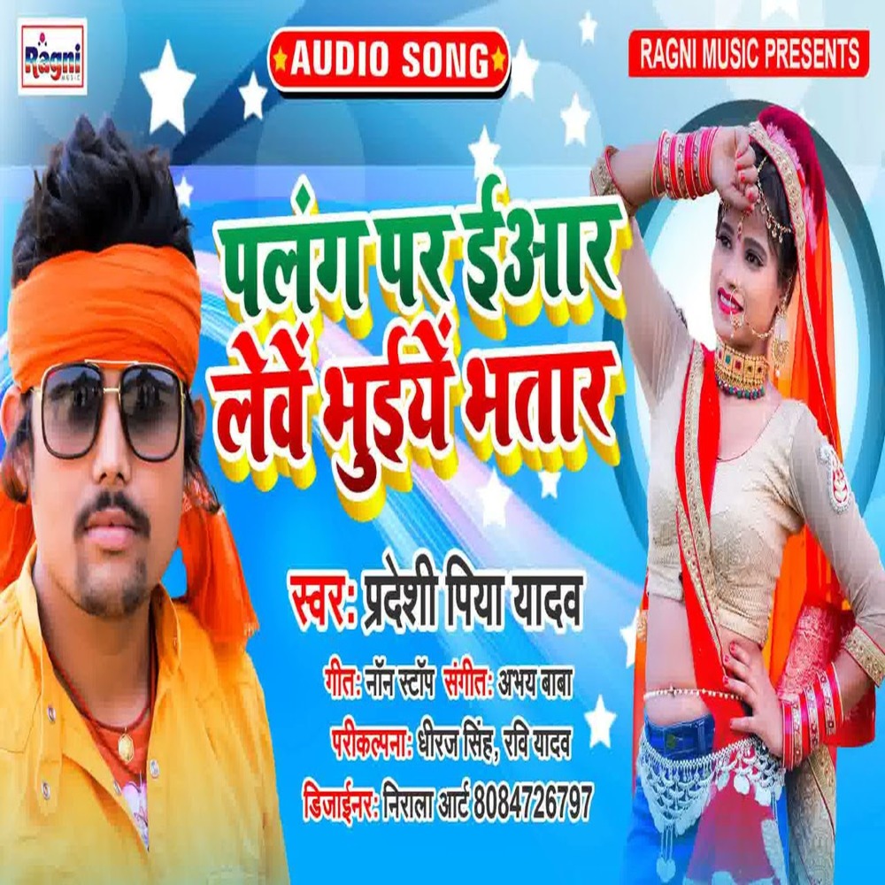 Palang Par Er  Leven Bhuiye Bhata