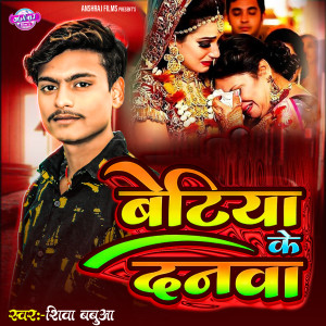 Listen to Betiya Ke Danwa song with lyrics from Shiva Babua