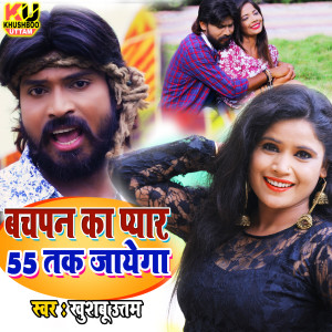 Album Bachapan Ka Pyar 55 Tak Jayega (Bachpan Ka Pyaar Mera) from 