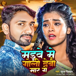 Album Marwa Me Goli Debo Mar Ge from 
