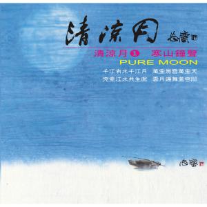 Listen to Avalogidesvara song with lyrics from 纪华麟