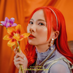 收聽Karmun 黃嘉文的thinking bout you歌詞歌曲