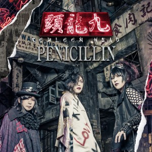 ดาวน์โหลดและฟังเพลง SEX พร้อมเนื้อเพลงจาก PENICILLIN