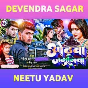 Listen to Othwa Jamunia song with lyrics from Devendra Sagar