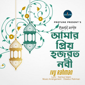 Dengarkan Amar Nabi Prio Hazrat lagu dari Ivy Rahman dengan lirik