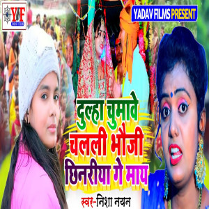 Album Dulha Chumave Chalali Bhauji Chhinariya Gey Maay from Nisha Nayan