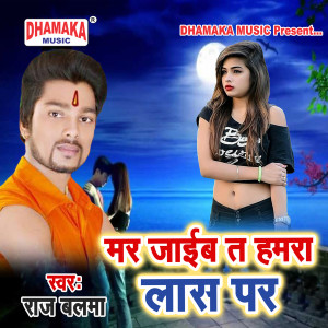 Listen to Mar Jaib Ta Hamra Laas Par song with lyrics from Raj Balma