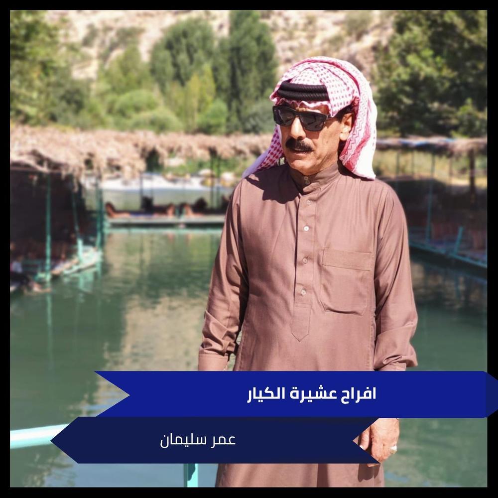 افراح عشيرة الكيار