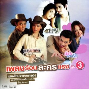 ดาวน์โหลดและฟังเพลง ฉันทำผิดไหม (เพลงประกอบละคร แฝดนะยะ) พร้อมเนื้อเพลงจาก ป๊อบ ปองกูล