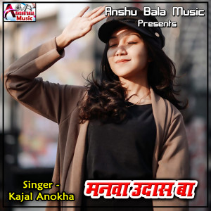 Listen to Bhore Doli Le Jaihe song with lyrics from Kajal Anokha