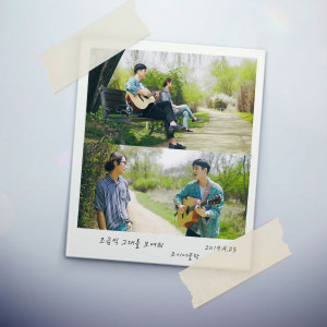 Listen to 조금씩 그대를 보여줘 song with lyrics from Joy O'clock