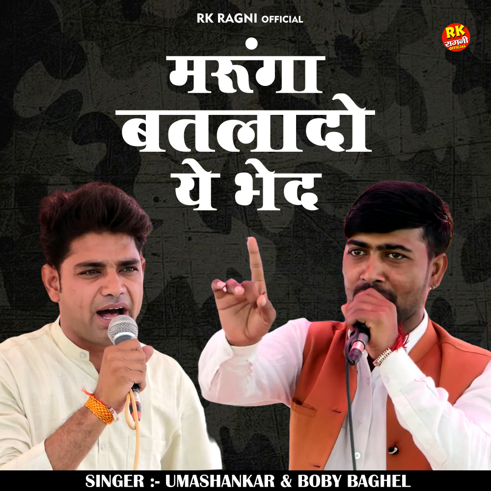 Marungaa Batlado Ye Bhed (Hindi)